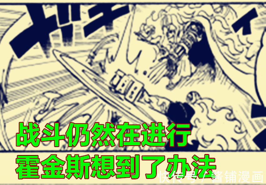 伽治|海贼王1029话,基拉轻松击败霍金斯,奎因解答伽治早年的隐匿计划