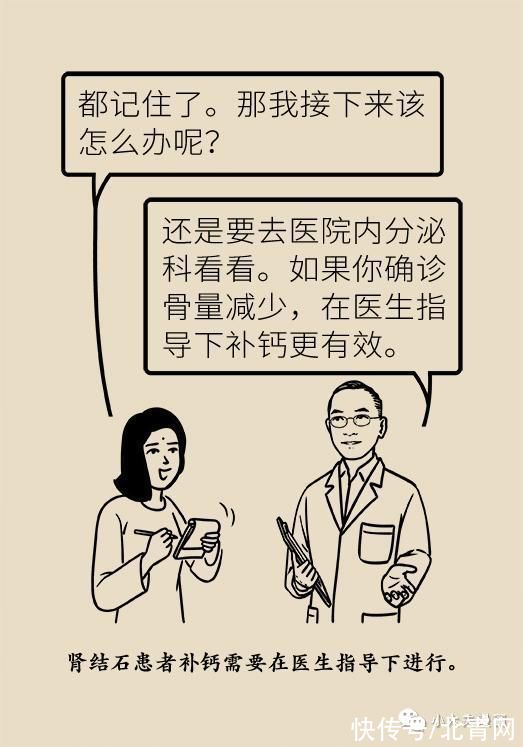 骨量|怕骨折，去补钙，会补出肾结石吗？骨量减少应该这么解决