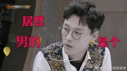 案件高能，选题经典，《明星大侦探》凶手逃脱第一案，这期节目值得封神！