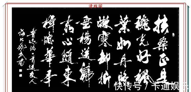 王羲之@现代行书创新的标书，承袭王羲之笔法，格韵独特，字体儒雅风流，