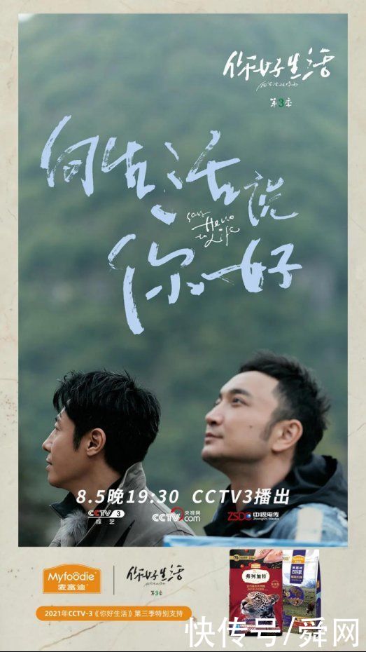 来袭|《你好生活》首播来袭 有人的地方 就有风景 有猫有狗 就有麦富迪