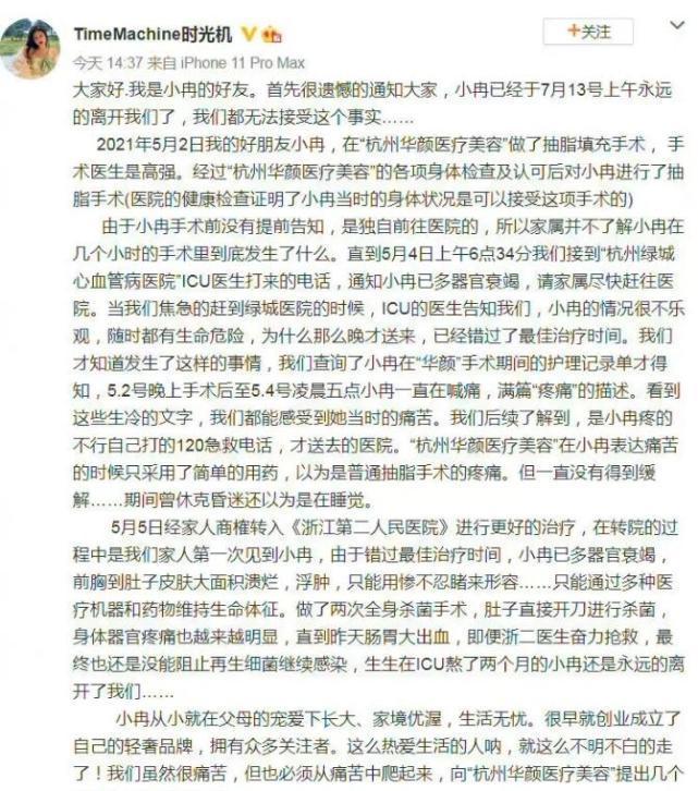 去世|网红小冉抽脂感染去世！如此年轻漂亮的女孩，却热衷于整形