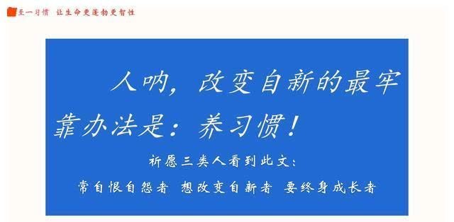 立志|至一习惯:父母如何养成正面管教孩子的好习惯?