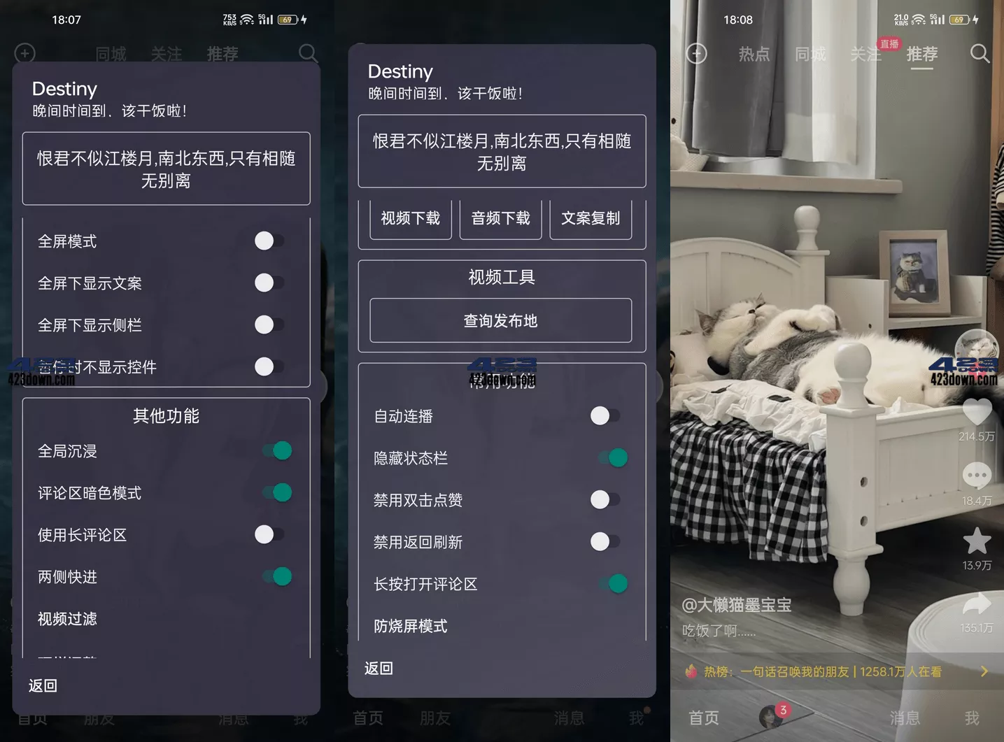 抖音APP(抖音正式版)v26.9.0 抖音助手增强版