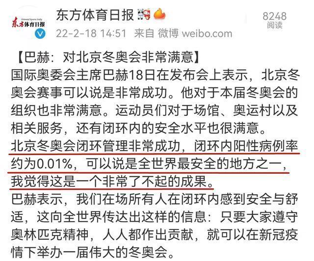 壮举|巴赫服了！北京冬奥会一壮举被赞“非常了不起”，欧美无话可说了