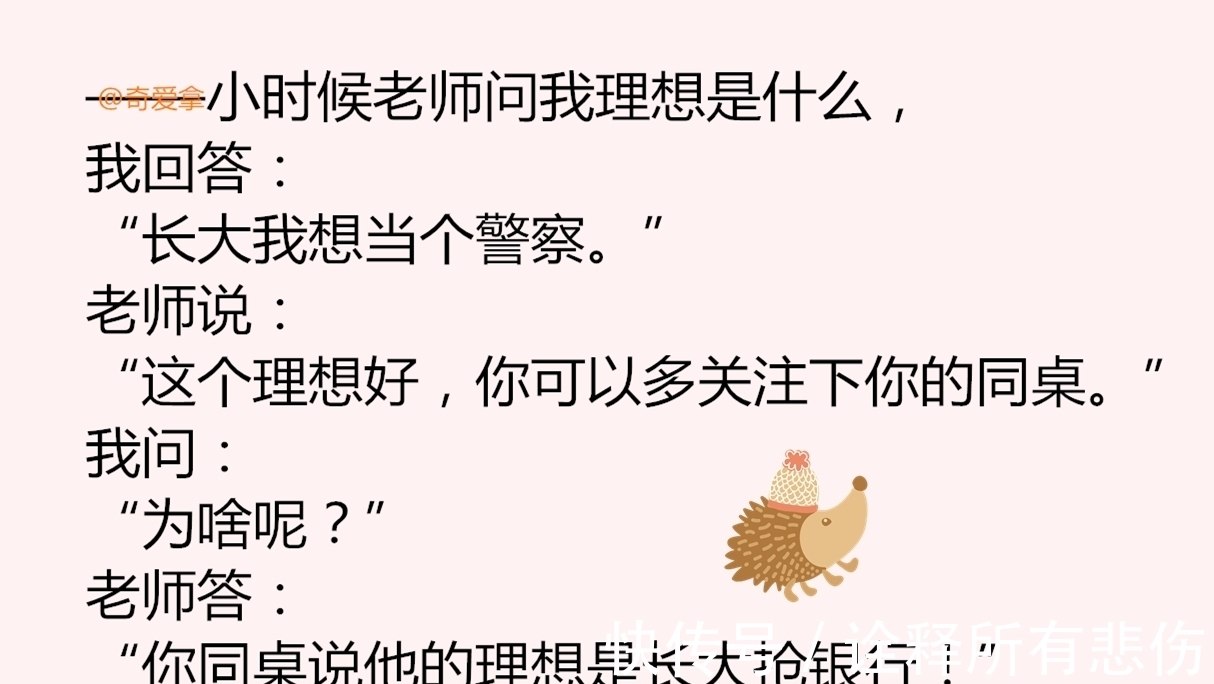 |开心段子:老师问学生长大想做什么,其中一个的理想被老师吐槽!