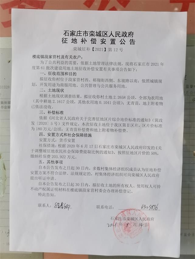 段家营村征地34亩地建商服等|栾城区征地| 征地