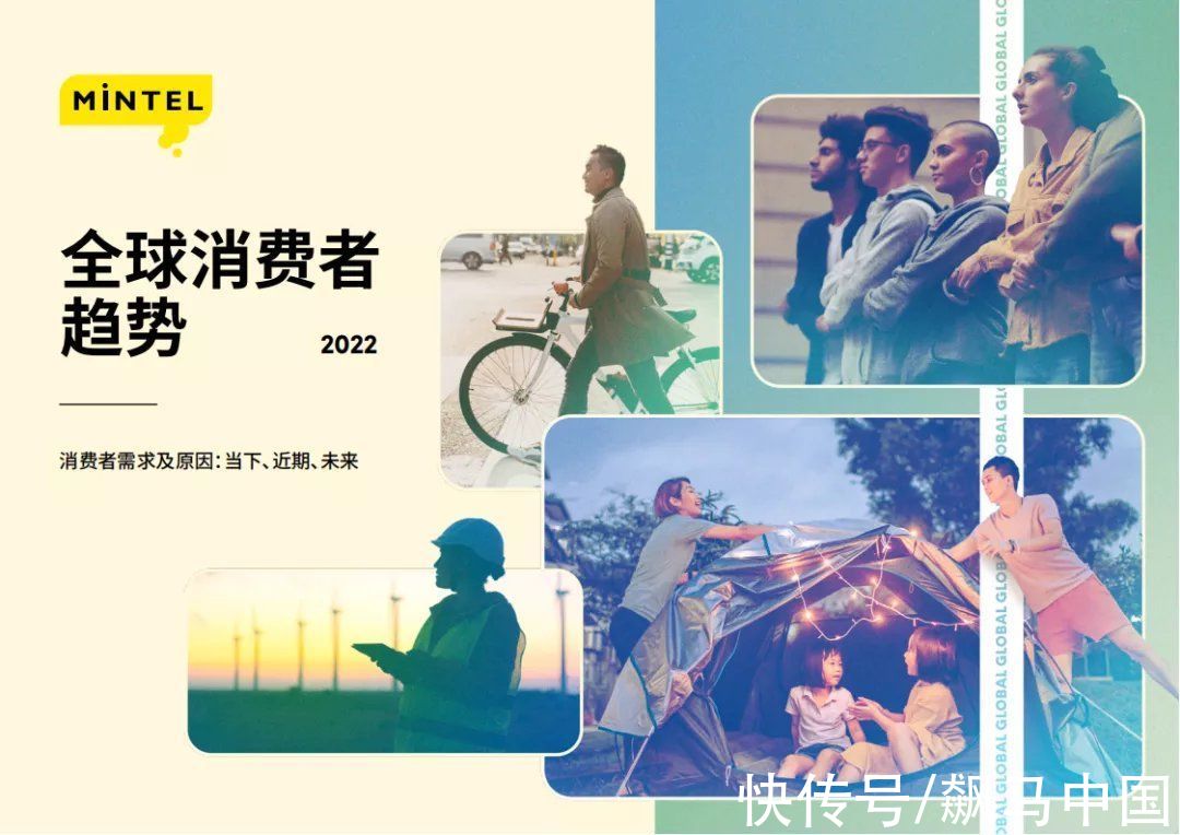 消费者|2022全球消费者趋势报告
