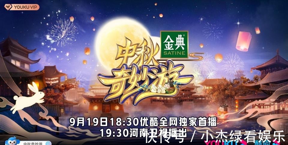 中秋帖|假期第一天，开启“中秋奇妙游”