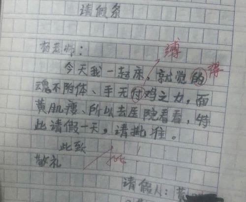 老师|小学生用教科书式文言文，向老师请假，网友懵了：赶紧翻翻语文书