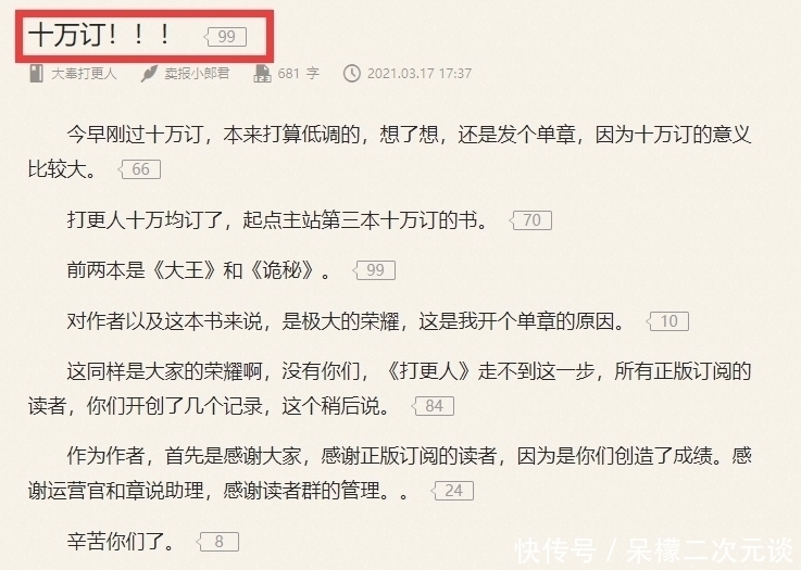 仙侠小说！继《诡秘之主》之后，又一本均订十万的连载小说诞生了，人气无双