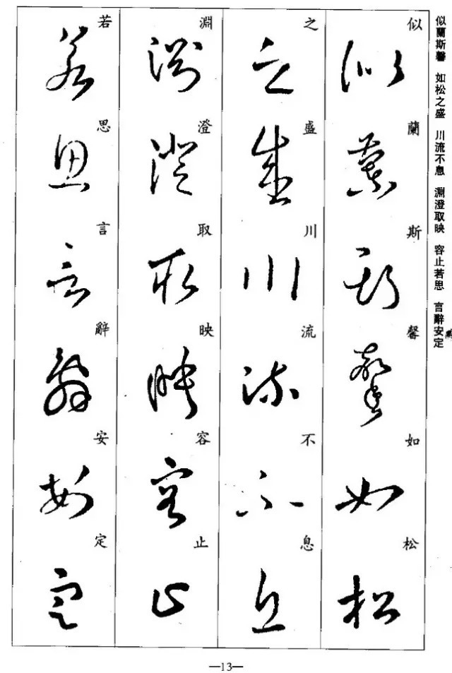 学习|王羲之草书集字《千字文》,学习草书必备!