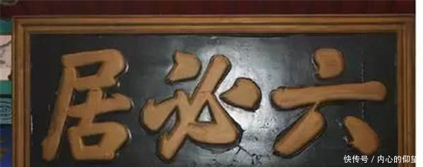 五百年响当当的名招牌,竟来源于奸臣题字时多写的一笔!