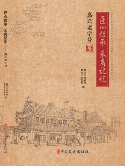  泰和|群欢、龙牌、公泰和……嘉兴这64个老字号你都知道吗？