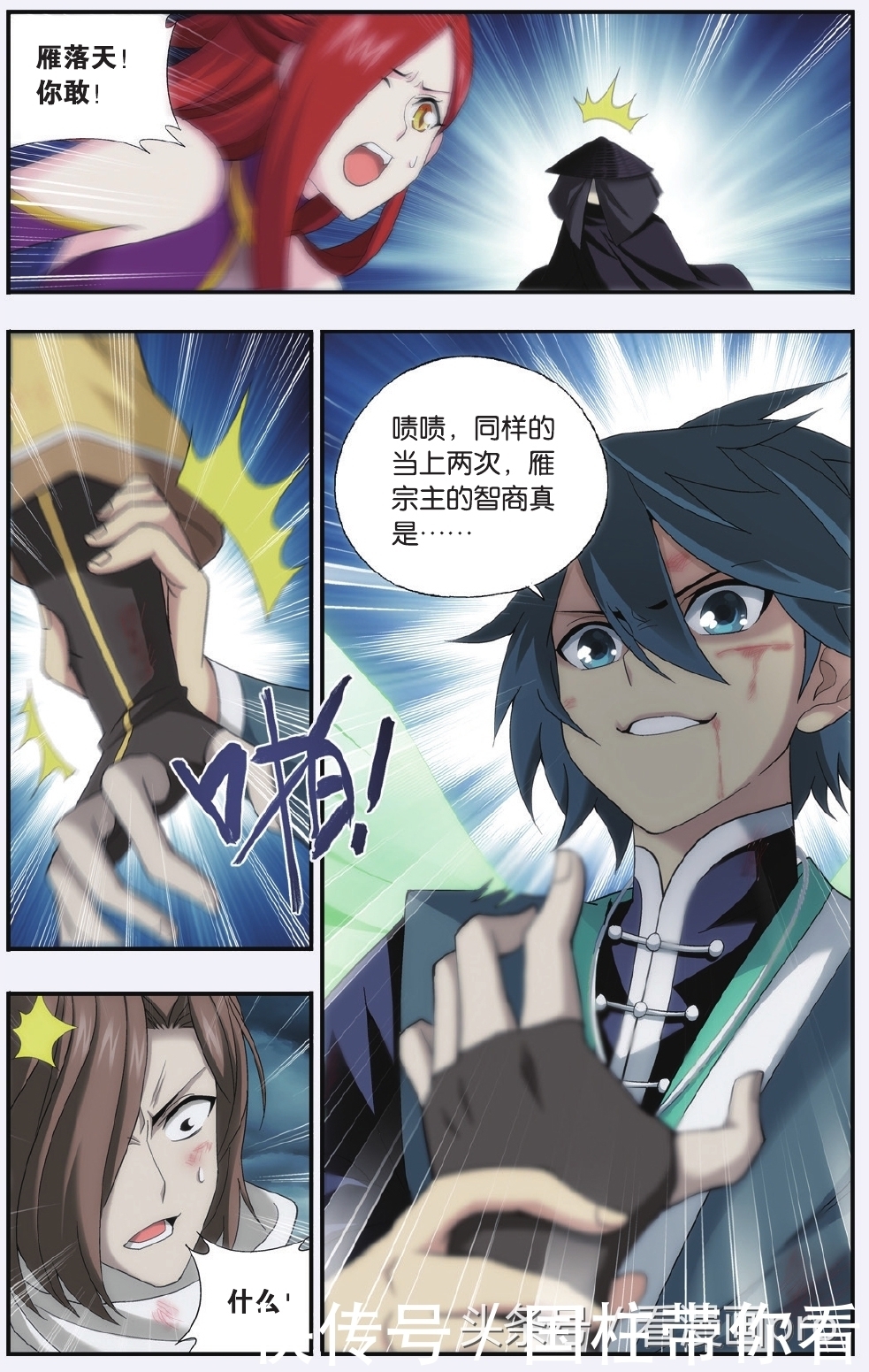 美杜莎怀孕!斗破苍穹漫画第179-182话孩子是萧炎的