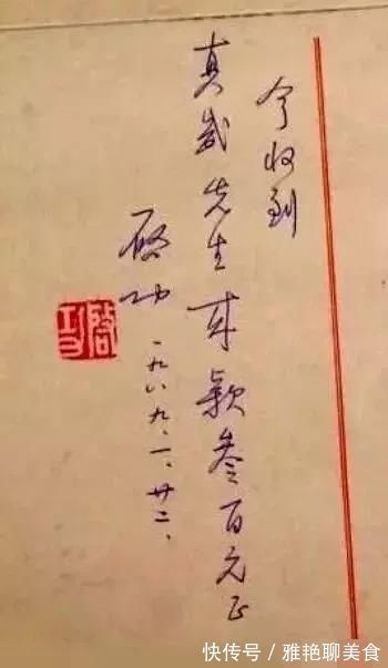 启功先生@启功的润笔费收据上的字迹,也是如此精妙,字字洒脱,率真自然