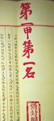 a2932|明代状元赵秉忠答卷,25岁年轻人的一路升迁至尚书