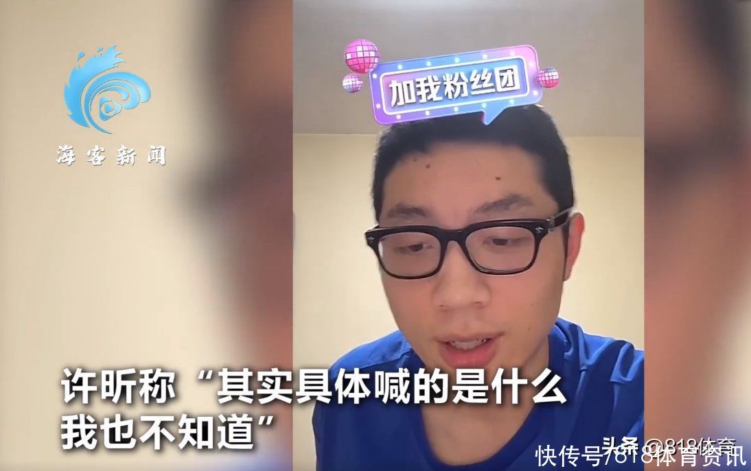 许昕|赢球喊啥？许昕：从小看世界冠军喊我也跟着喊 具体说啥我也不知道