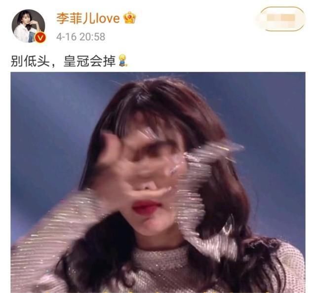 李菲儿：别低头皇冠会掉，别哭泣敌人会笑！杨颖：有被内涵到