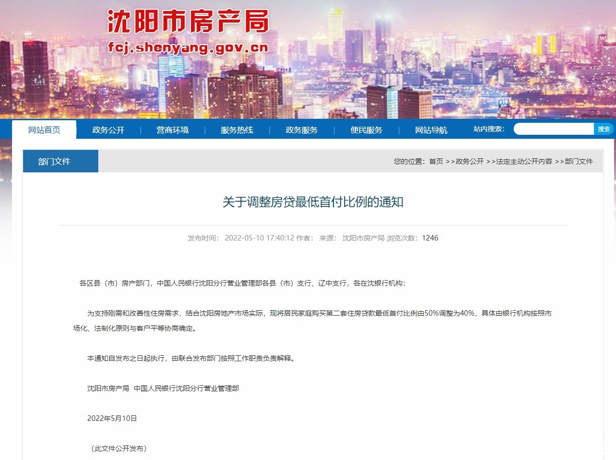 沈阳市房产局|沈阳购房首付比例下调10%,刚需购房者好像有点难