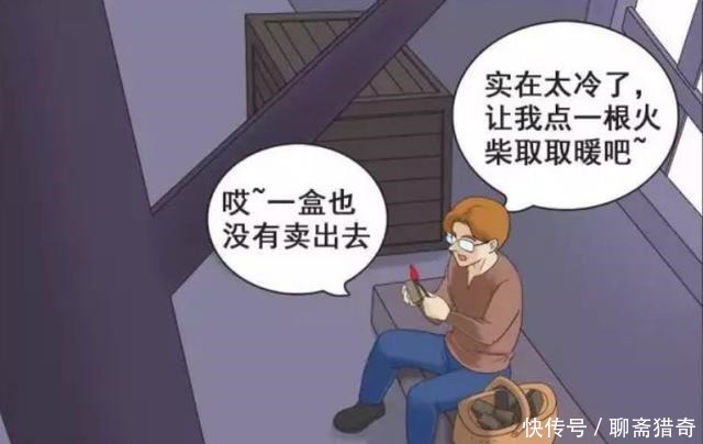 搞笑漫画无价火柴的秘密