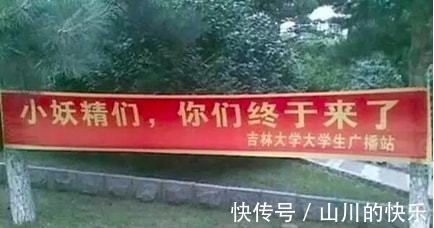 |幽默又搞笑的大学校园横幅,你见过吗?