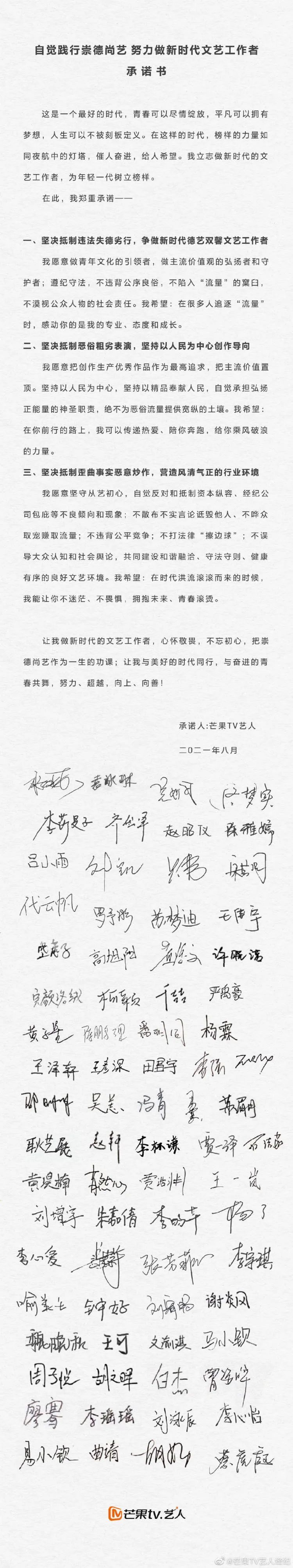 袁咏琳|逾80位艺人签署承诺书 ?