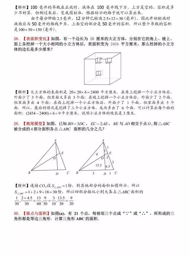 小升初数学几何图形30道经典题（含解析）