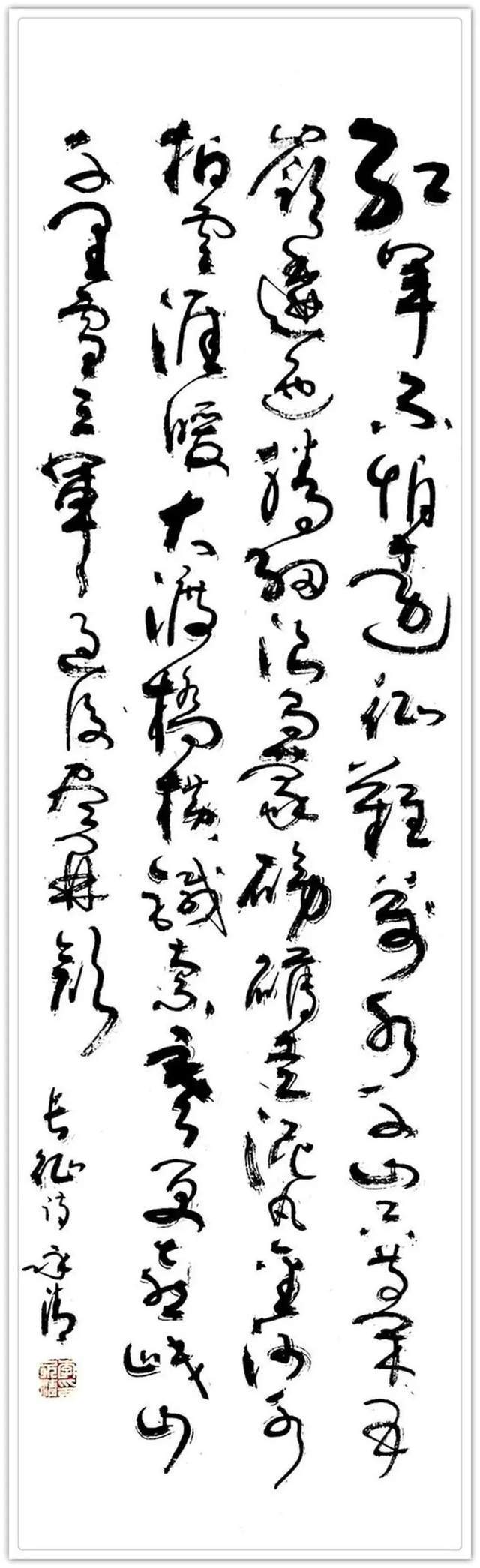 李永清!「名家特刊」著名书法家李永清作品欣赏