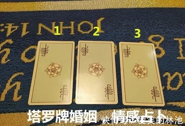 感情|塔罗：ta对你有多少真感情？怎么看待这段关系的？会选择你？