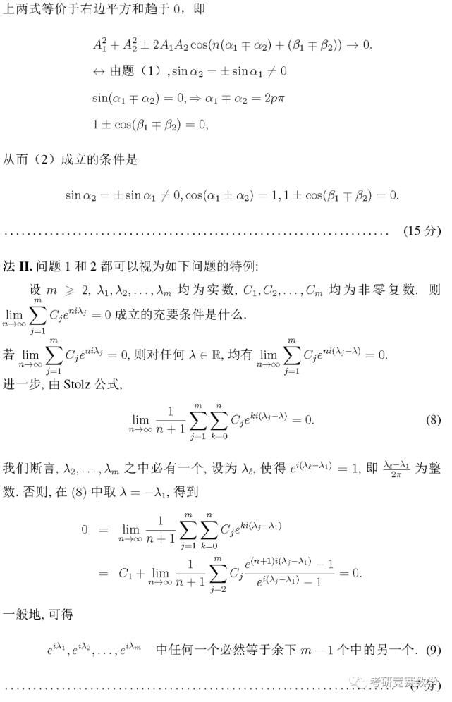 决赛|第12届全国决赛《数学类低年级组》试题及参考解答