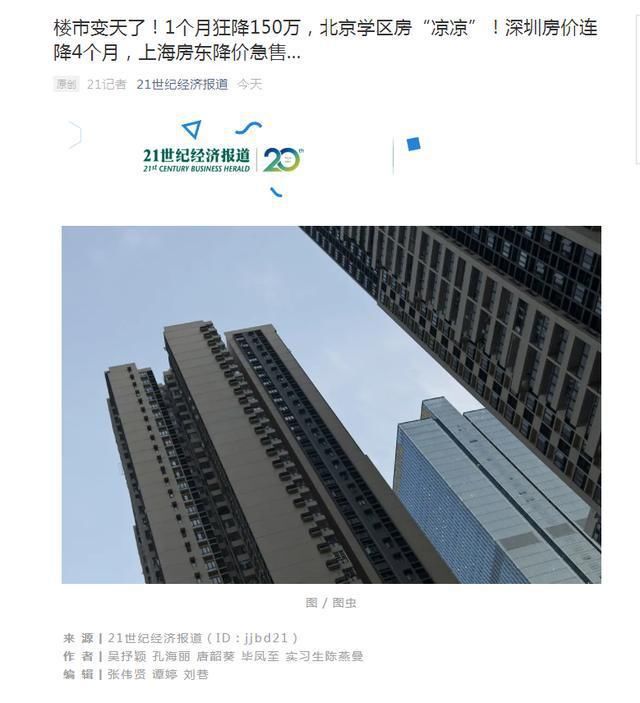 贝壳研究院|1个月狂降150万!北京学区房遭大杀价