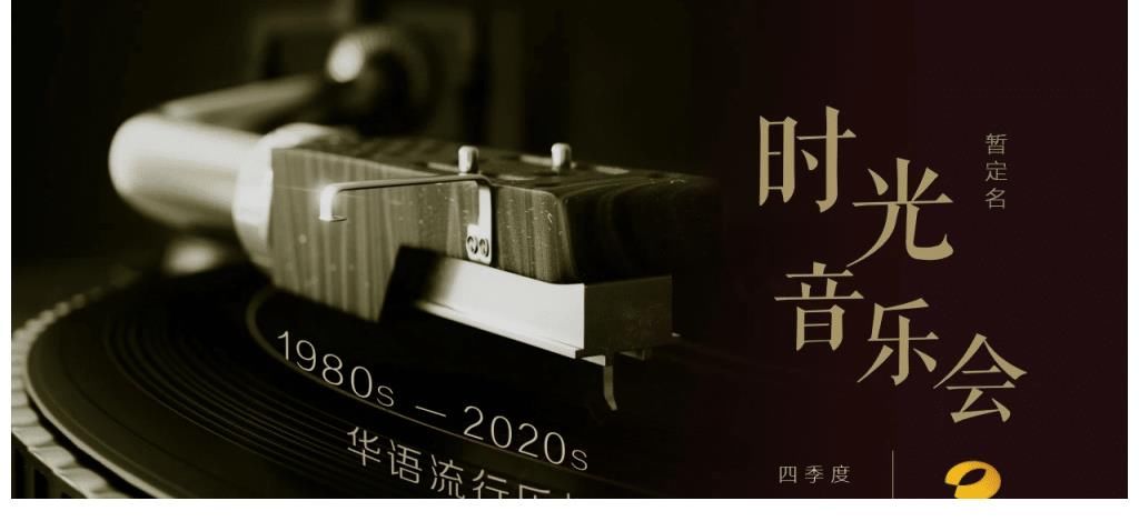 时光音乐会|湖南卫视新音综:向往生活版歌手来袭,拟邀嘉宾全是歌坛天王天后