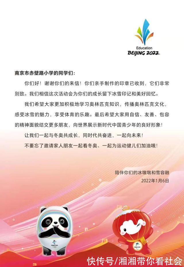 印章|双向奔赴!冬奥组委会给南京小学生回信啦