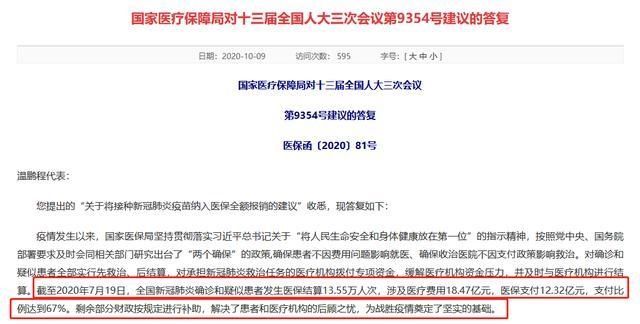 官方再次明确新冠疫苗全民免费接种 钱从哪来？
