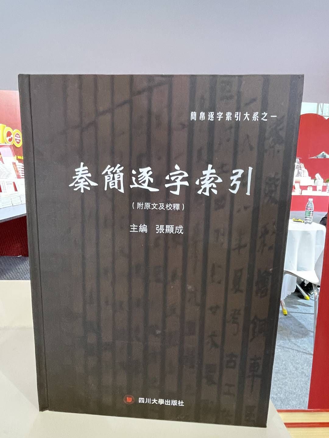 巴蜀书社$主场“作战”家门口的大型书展 四川出版人这些年有多拼？｜天府书展·观察