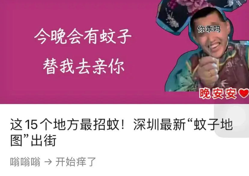 深圳市卫健委|深圳卫健委被投诉“靠低俗博流量”？网友不乐意了