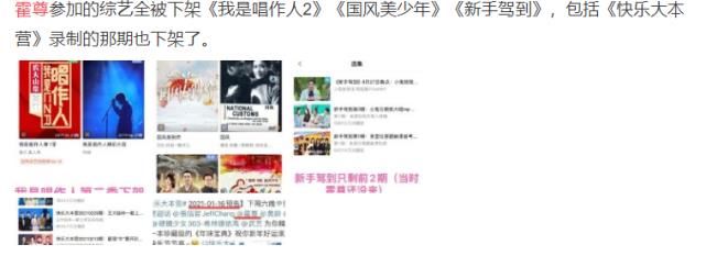 綜藝|霍尊宣布退圈后，參演的相關綜藝全部被下架，事業徹底涼涼