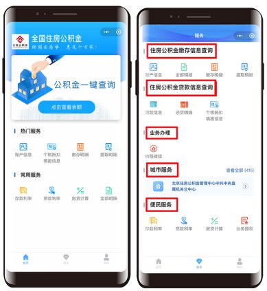 余额|怎么查公积金余额？这个官方小程序你必须知道！