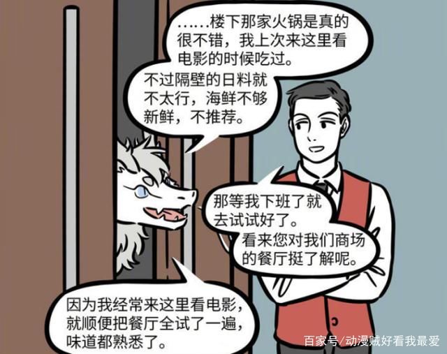 非人哉：电影太难看，但电影票不能浪费，烈烈变龙身体出门聊天！