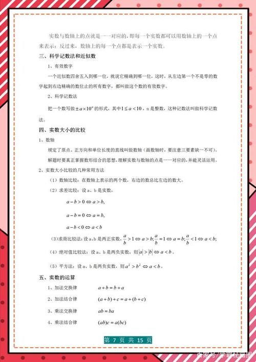 数学老师：七年级下册期中考试，啃透这份知识归纳，110+妥妥的！