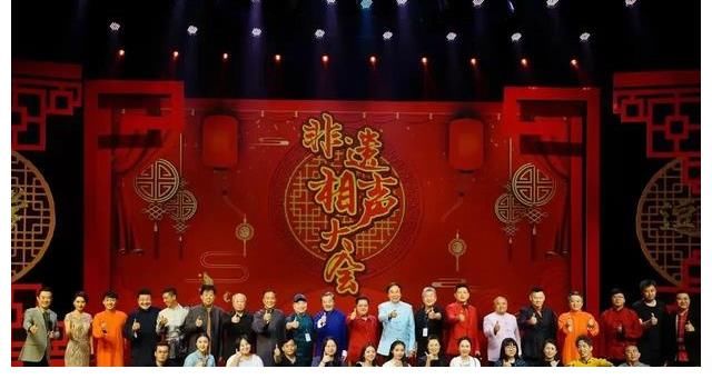 第三届相声非遗大会结束了，非常遗憾少了四个人参加