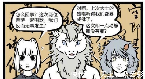哮天|非人哉翻唱大赛，烈烈疯狂抢麦，菩萨也爱唱歌，神仙们都是麦霸！