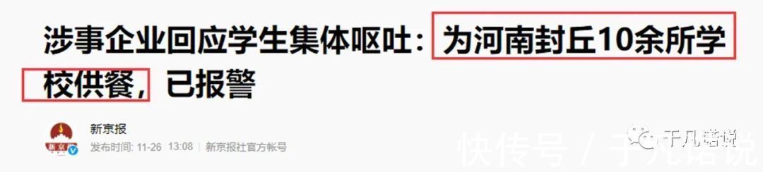 校长|于凡诺说:震惊,让30多名学生集体呕吐、腹泻的背后究竟是什么鬼?