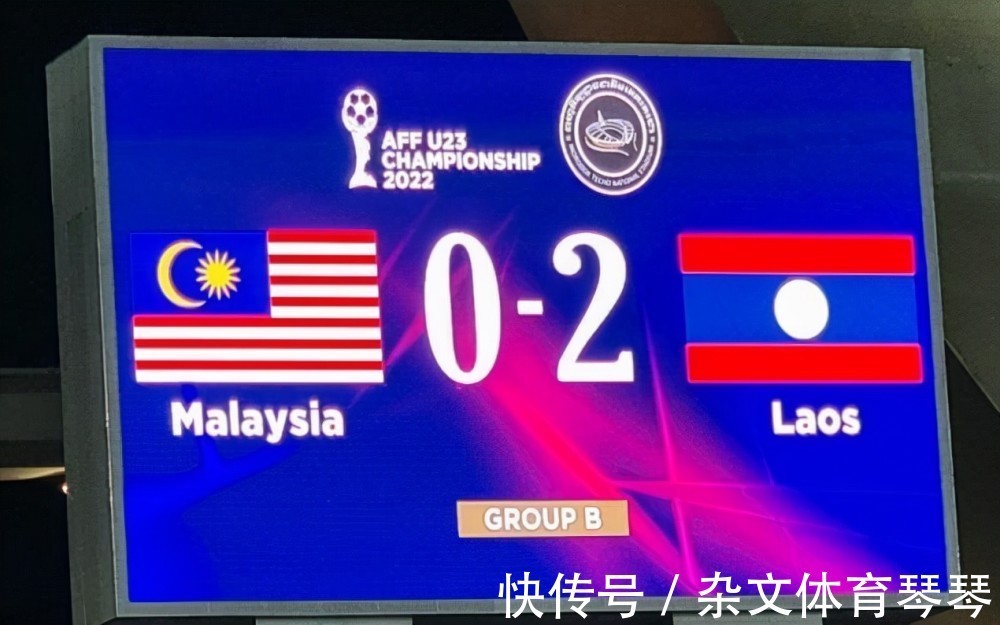 老挝|东南亚U23锦标赛惊现2匹黑马,锁4望1,球迷:国足的对手又少2个
