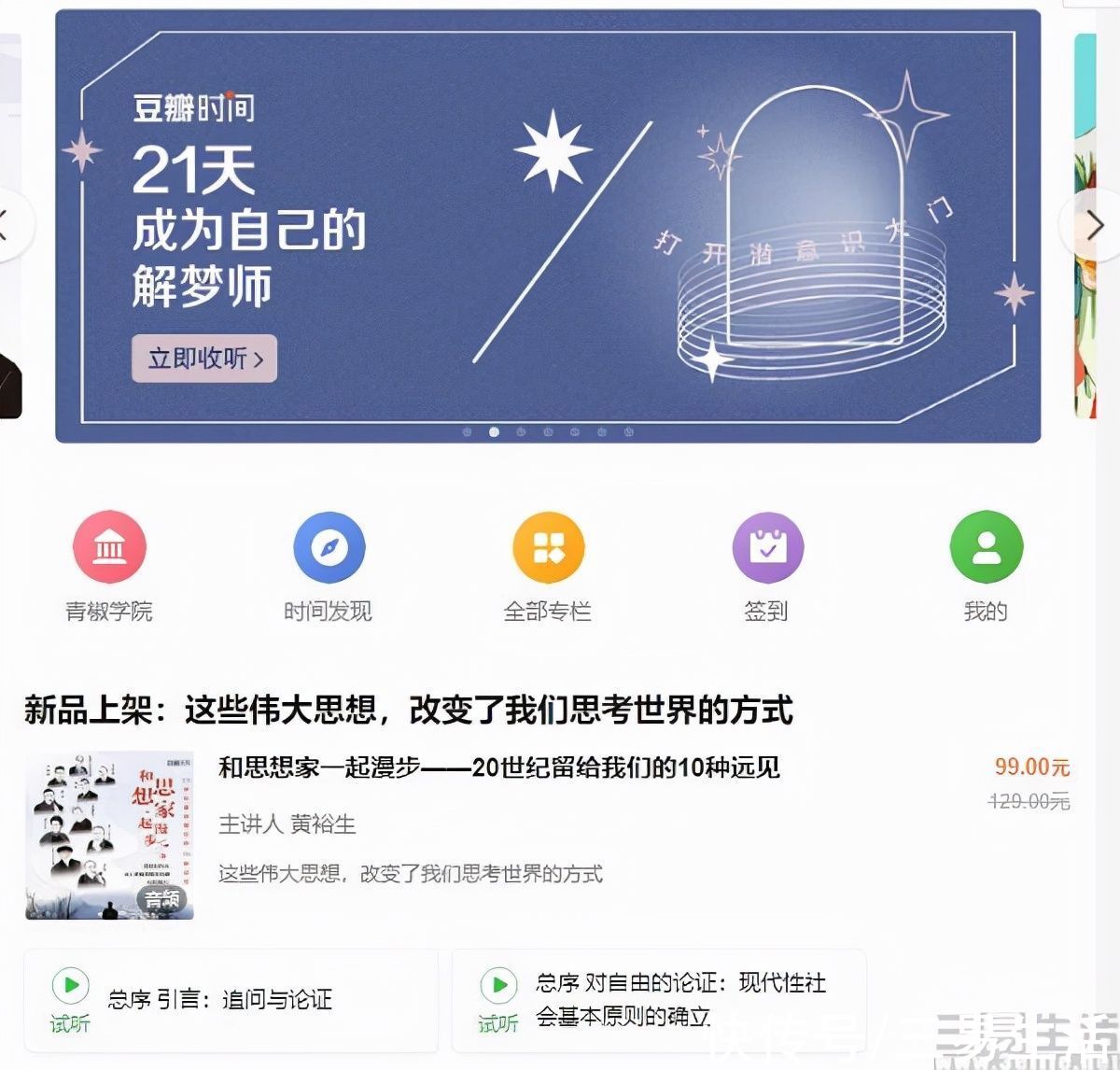 直播|豆瓣也要做直播，文青的乌托邦也需为钱奔波