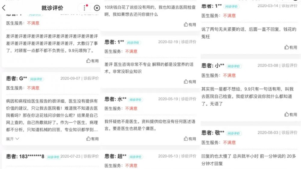 问诊|体验糟糕！百度健康遭大量用户投诉医生不专业，付费问诊不回复