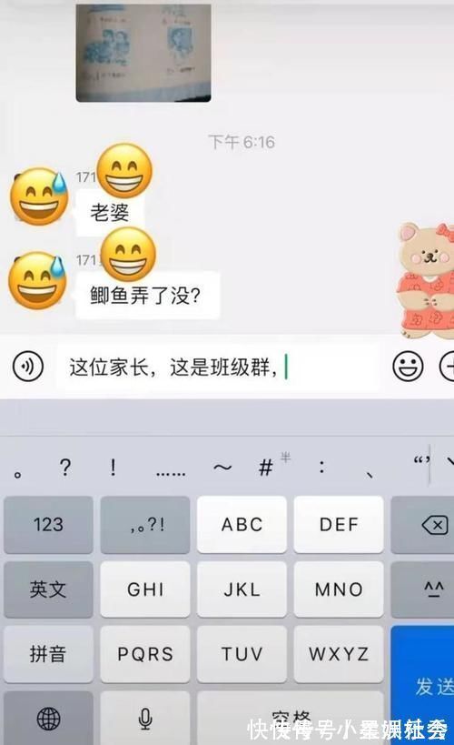 家长群|宝爸“错发消息”到家长群，内容让人捧腹大笑，宝妈：没脸见人