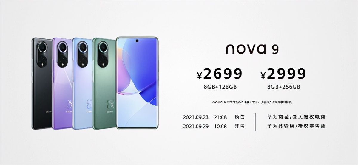 鸿蒙|2699元起，华为nova9系列新机发布！年轻人的鸿蒙手机你买么？