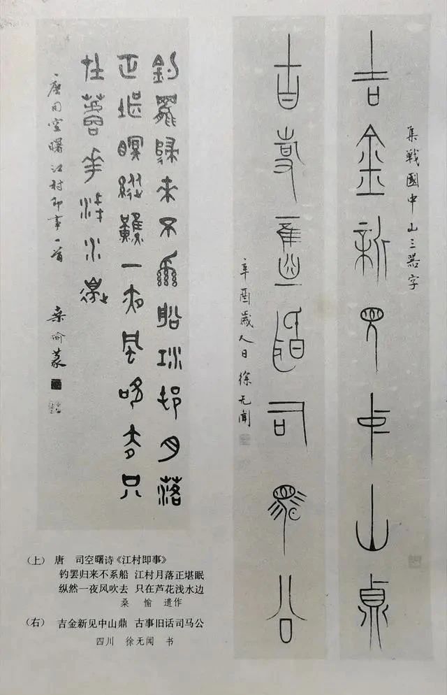 书法作品|1989年《书法》杂志刊登的书法作品真“震撼”,传统根基深厚